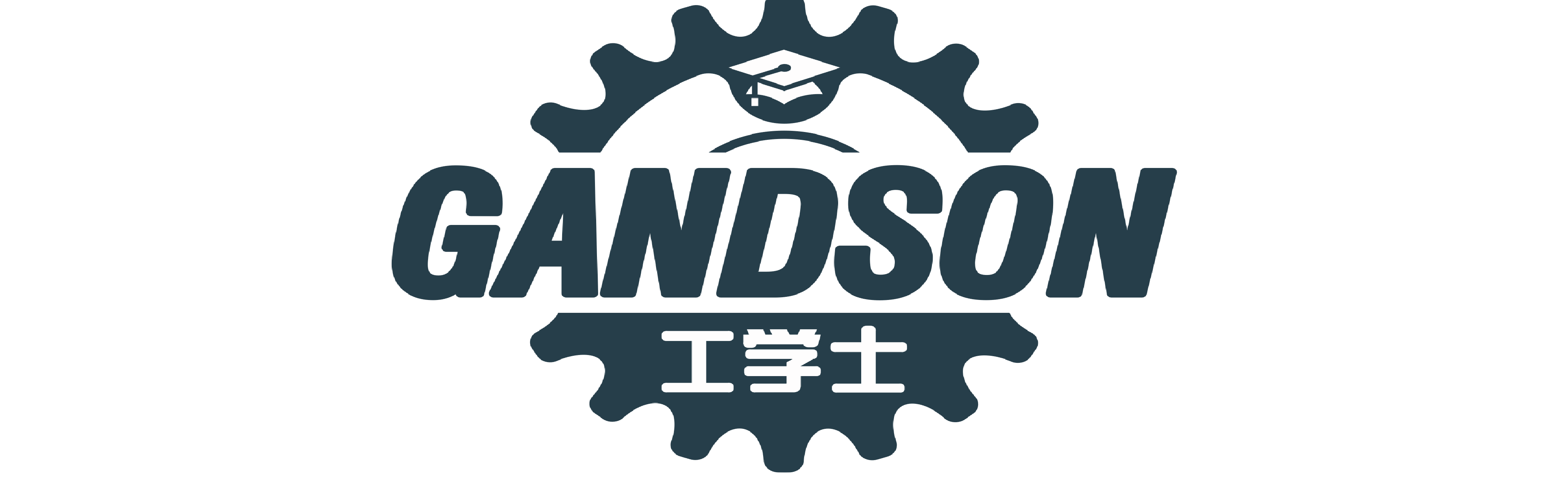 工學士